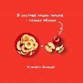 ARISA — Яблочные чипсы