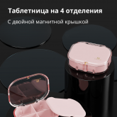 Магнитная таблетница.