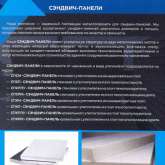 Сендвич  панели , производство