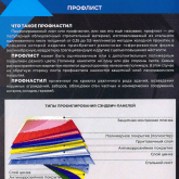 Всегда  в наличии. ПРОФЛИСТ.