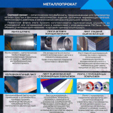 Металлопрокат