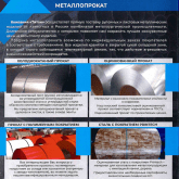 Металлопрокат  _Рулоны_Листы.