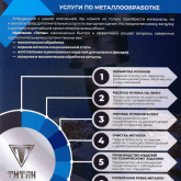 Услуги  компании Титан  по металлообработке.