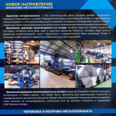 Хранение  металлопроката  на  складе  компании