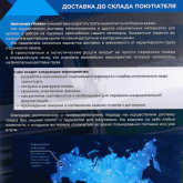 Доставка  товара  до  склада  покупателя.