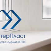 МастерПласт производитель ПВХ изделий