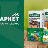 Фирменный магазин Основит (ООО Седрус)