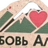 Любовь Алтая