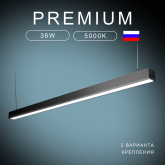 Линейный универсальный светодиодный светильник.  Температура свечения 5000К Мощность 36 W цвет: черный 2 варианта крепления: подвесное и вплотную Без мерцания Мягкий рассеивающий свет Безопасное для глаз