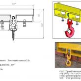 Вилочная подвеска (ЗВ) 2,0т [145х55] на вилы погрузчика