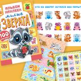 Альбомы наклеек - А6, А5 и А4 форматы.