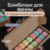 Бомбочки в наборах