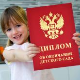 Товары для выпускников школы и детского сада