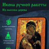 Владимирская Божия Матерь. Освященная икона ручной работы под старину из массива дерева. Купить иконы ручной работы по оптовым ценам можно в иконописной мастерской БЛАГОСЛОВЕНИЕ®