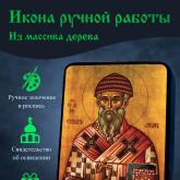 Спиридон Тримифунтский. Освященная икона ручной работы под старину из массива дерева. Купить иконы ручной работы по оптовым ценам можно в иконописной мастерской БЛАГОСЛОВЕНИЕ®