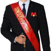 Ленты выпускникам школы и детского сада