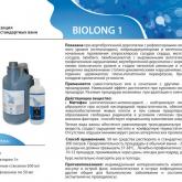 ванны Биолонг