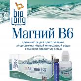 Магний В6 в жидкой форме
