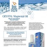 Магниевое масло Crystal