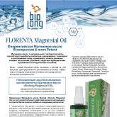Магниевое масло Florenta