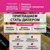 Фабрика Десертов