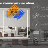 Элегантный дом декора