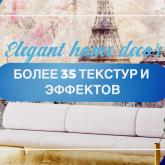 Элегантный дом декора