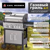 Газовый гриль