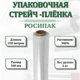 Пленка стрейч 1 сорта