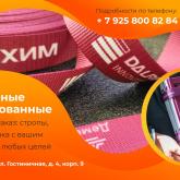 Стропы с логотипом печать и изготовление