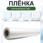 ПЛЕНКА ПВД