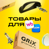 GRIX – группа компаний, основной деятельностью которой является производство и оптовые продажи автотоваров и компонентов автомобильной тематики.