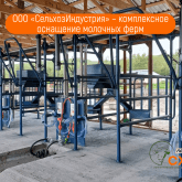 ООО "Сельхозиндустрия"