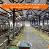 ООО "Сельхозиндустрия"