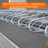 ООО "Сельхозиндустрия"