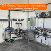 ООО "Сельхозиндустрия"