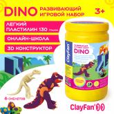 Игровой развивающий набор DINO 1  ClayFan:В упаковке 13 пакетов пластилина по 10 граммов (130 граммов), 6 пластиковых скелетов динозавров, основная инструкция, 6 инструкций по лепке, 3D картонный конструктор, стеки 2 штуки, 10 зип-пакетов для хранения, пластиковая банка.