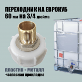 Переходник на еврокуб