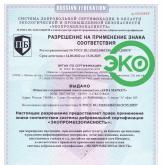 Сертификат экологической промышленной безопасности
