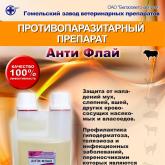 Гомельский завод ветеринарных препаратов