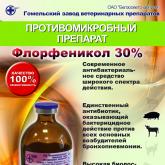 Гомельский завод ветеринарных препаратов