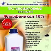 Гомельский завод ветеринарных препаратов