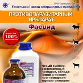 Гомельский завод ветеринарных препаратов