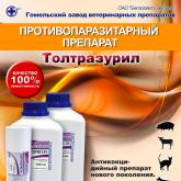 Гомельский завод ветеринарных препаратов