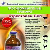 Гомельский завод ветеринарных препаратов