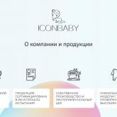 ICONBABY - Российский бренд детской одежды
