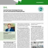 ООО «НПП «Лаборатория красоты и здоровья»