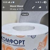 Туалетная бумага 100 грамм.