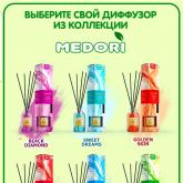 Аромадиффузор с палочками от Medori - это безопасный, экологически чистый и натуральный способ ароматизации помещения.