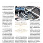 ООО «НПП «Лаборатория красоты и здоровья»